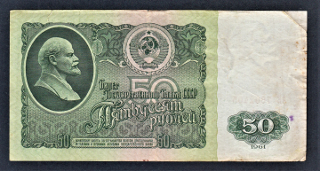 СССР 50 рублей 1961 год АЕ.