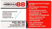Календарик на 2006 год Юридическая консультация Невский, 88