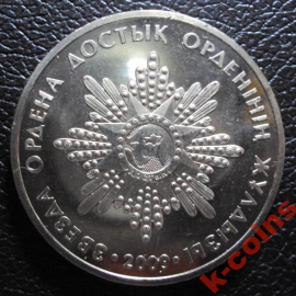 Казахстан 50 тенге 2009 год Орден Достык.