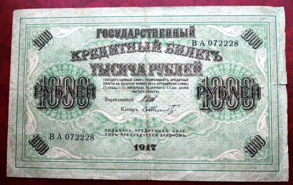 1000 рублей 1917 ВА 072228 Шипов-Шмидт