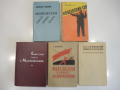 5 книг о Маяковском литература, литературоведение, Маяковский, стихи, критика, воспоминания, СССР