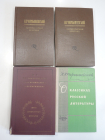 4 книги Чернышевский, критика, статьи, литературоведение, художественная литература, СССР