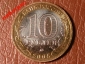 10 рублей 2005 год Мценск (ДГР) _184_ - вид 1