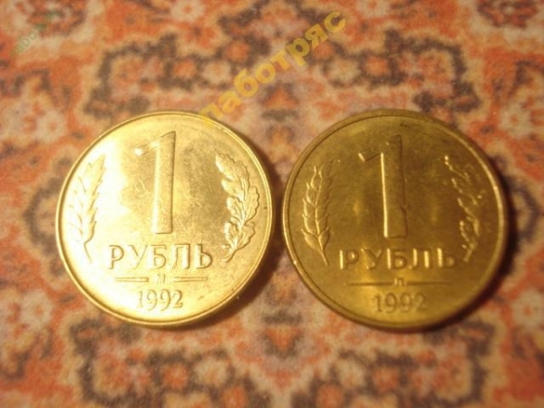 1 рубль 1992 год (М),(Л) магнитная (Ю-2)