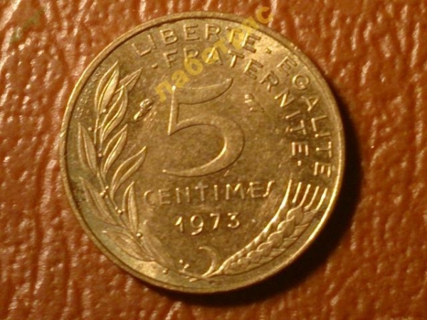 Франция 5 сантимов 1973 год