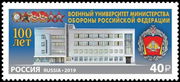Россия 2019 2566 Военный университет Министерства обороны Российской Федерации MNH