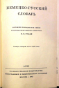 Немецко-русский словарь 50000 слов В.В.Рудаш Москва 1942 - вид 1