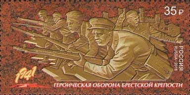 Россия 2016 Путь к Победе Брестская крепость 2100 MNH