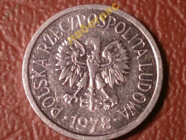 Польша 10 грошей 1978 год