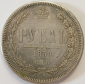 1 рубль 1859 год СПБ ФБ, превосходная копия редкой монеты - вид 1