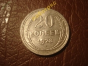 20 копеек 1928 год (XF+) _175_2