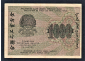 СССР РСФСР 1000 рублей 1919 год Титов АА-059. - вид 1