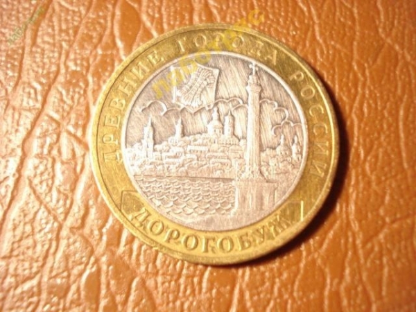 10 рублей 2003 год Дорогобуж (ММД)