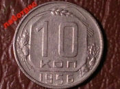 10 копеек 1956 год _183_