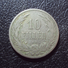 Венгрия 10 филлеров 1894 год.