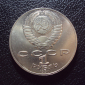 СССР 1 рубль 1990 год Чехов. - вид 1