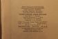 Таблицы перевода единиц измерений Богуславский М.Г., Кремлевский П.П., Олейник Б.Н. и др. 1963 год - вид 2