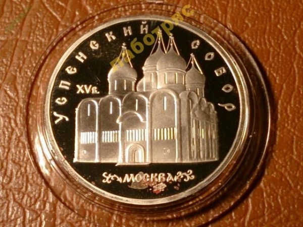5 рублей 1990 г. Успенский собор (Proof) в капсуле -166-