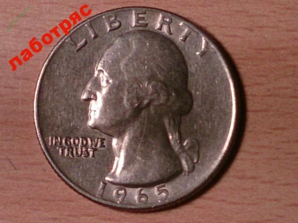 25 центов 1965 г.(квотер) без монетного двора_187_