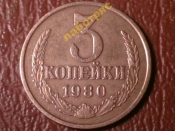 3 копейки 1980 год, Разновидность: Федорин-183, три ости; _175_
