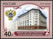 Россия 2019 2571 Министерство транспорта Российской Федерации MNH