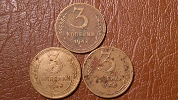 3 копейки 1938, 1946, 1948 год _157_