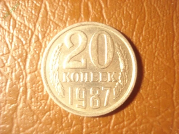20 копеек 1987 год, Федорин-160, состояние AU
