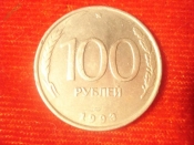 100 рублей 1993 год (ЛМД) (2)