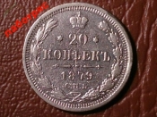 20 копеек 1879 год СПБ НФ (XF) Серебро _182_