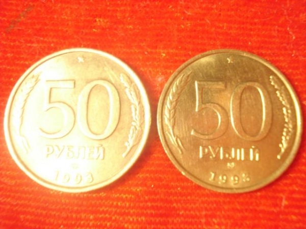 50 рублей 1993 год (ЛМД) (ММД) обе монеты _2_