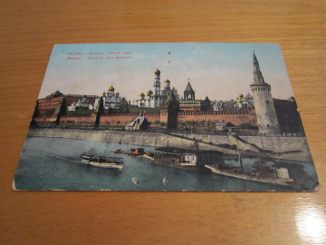 Открытое письмо.Почтовая карточка."Москва - Кремль. Общий вид.".До 1917 года.  