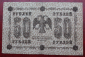 50 рублей 1918 серия АА-085 кассир М. Осипов - вид 1