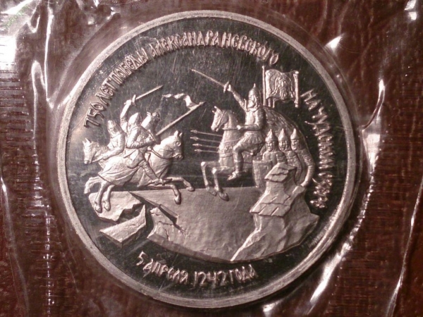 3 рубля 1992 год 750 лет победы А.Невского (Proof) запайка _203