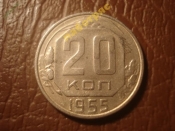 20 копеек 1955 год (XF) _172_2