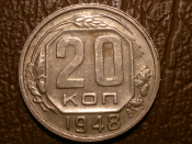 20 копеек 1948 год, Федорин-77; _242_