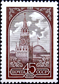 СССР 1982 год . Спасская башня . Каталог 3,20 € . (2) 