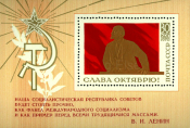СССР 1970 год . Слава Октябрю . Каталог 2,50 €. (1)