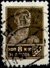 СССР 1925 год . Стандартный выпуск . 0008 коп . (015)