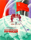 СССР 1979 год . Высокоширотная полярная экспедиция газеты 