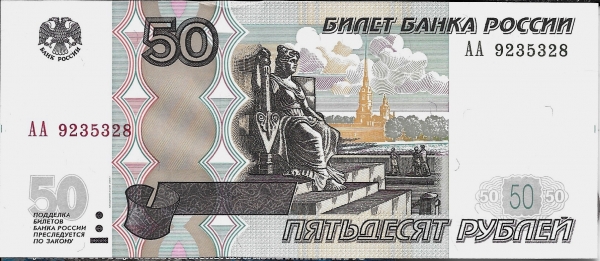 50 рублей 1997 года (модификация 2004) серия АА ПРЕСС UNC