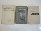 3 книги Паустовский, о Паустовский, воспоминания, творчество, литературоведение, биография, СССР, 1960-80-е г