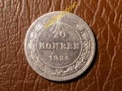 20 копеек 1923 год (XF+) -166-2