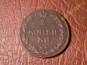 2 копейки 1811 год КМ ПБ (состояние VF), Малый тираж, Редкая!!! _195_
