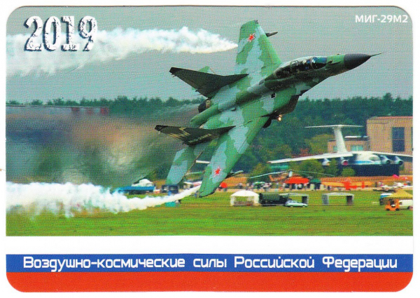 Календарик на 2019 год МИГ-29М2 Воздушно-космические силы Российской Федерации