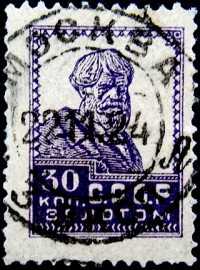СССР 1924 год . Стандартный выпуск . 030 коп . (044)