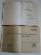 2 книги основы химии высокомолекулярных соединений, химия, производство, промышленность, СССР - вид 1