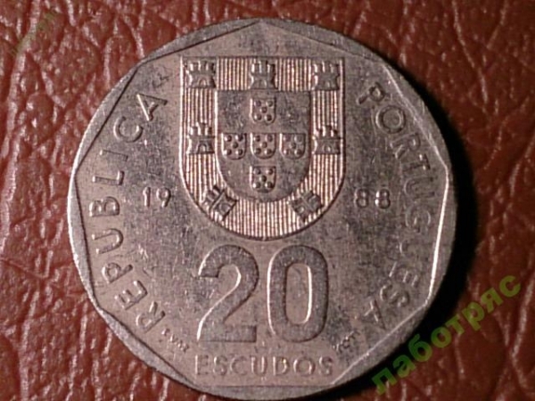 Португалия 20 эскудо 1988 год