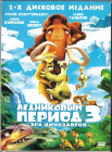 Ледниковый период 3 (2-х Дисковое издание) DVD 