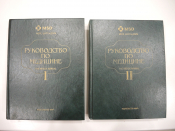 Редкость 2 книги, пособие, руководство по медицине, Медицина, диагностика и терапия, the Merck manual