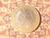 10 рублей 2005 год Никто не забыт - ничто не забыто. (спмд) (8)